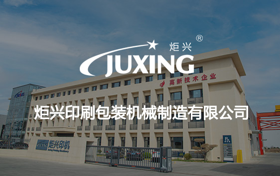 炬興廠區(qū) 炬興廠區(qū)