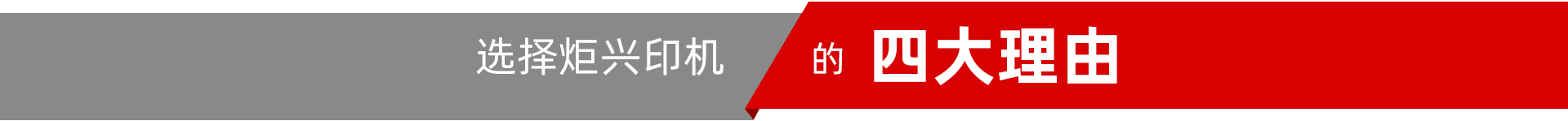 炬興印機(jī) 炬興模切機(jī)