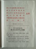 玉田縣炬興印刷包裝機械制造有限公司 2018年被評為唐山市企業(yè)技術(shù)中心