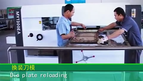 MY1300EA型 半自動平壓平模切機(jī)